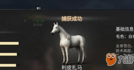 明日之后利皮扎馬怎么抓_明日之后白馬在哪