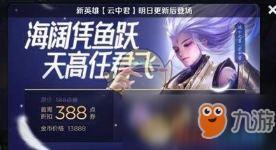 《<a id='link_pop' class='keyword-tag' href='https://www.9game.cn/wzry/'>王者荣耀</a>》云中君s15赛季出装攻略