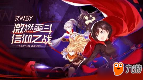 《瑰雪黑陽RWBY》巨型野豬打法攻略