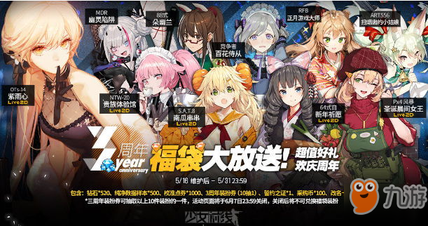 <a id='link_pop' class='keyword-tag' href='https://www.9game.cn/snqx/'>少女前线</a>三周年福袋预告