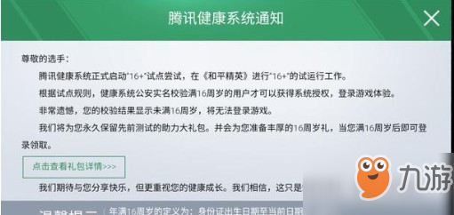 和平精英16周歲禮包獲取方法分享