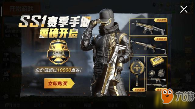 和平精英赛季手册怎么获得？
