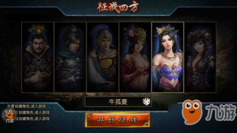 《<a id='link_pop' class='keyword-tag' href='https://www.9game.cn/zzsf/'>征战四方</a>》 新手如何快速上手