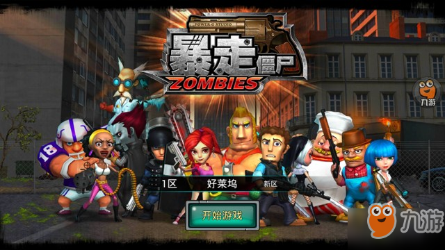 《<a id='link_pop' class='keyword-tag' href='https://www.9game.cn/bzjsol/'>暴走僵尸</a>》试玩心得分享