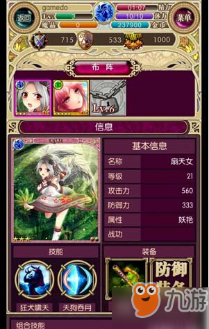 《幻兽姬》 如何选定英雄