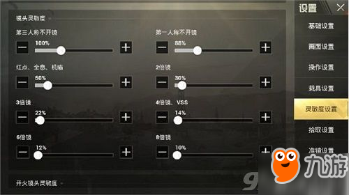和平精英不求人的灵敏度怎么调 和平精英不求人灵敏度设置