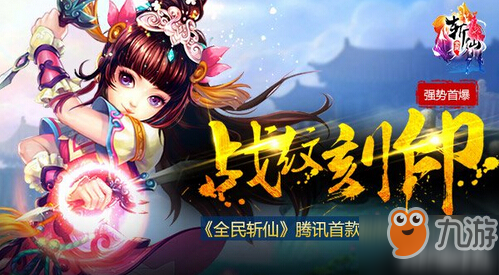 全民斩仙战纹刻印玩法好不好玩