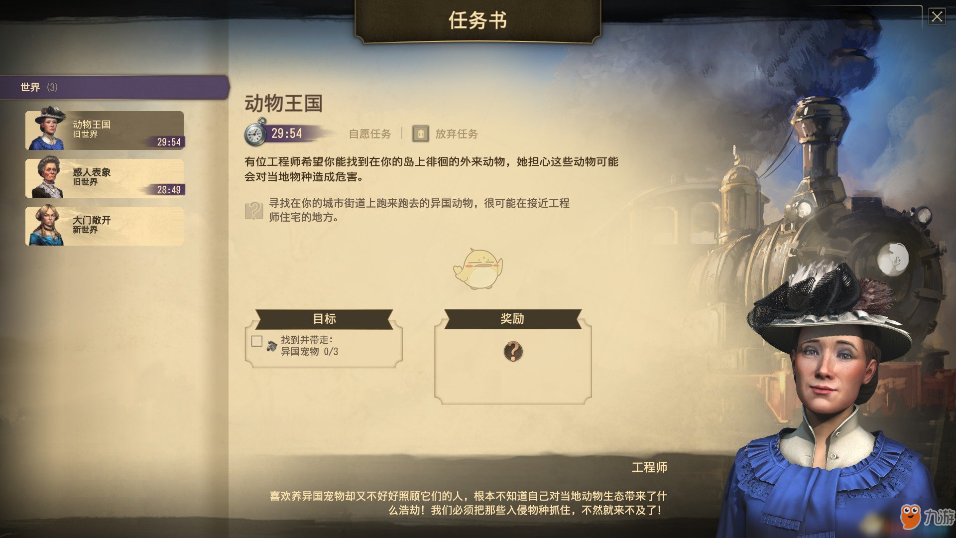《纪元1800》异国宠物位置介绍