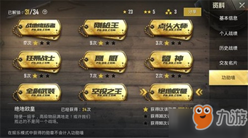 和平精英勛章怎么獲得 2種獲得方法介紹