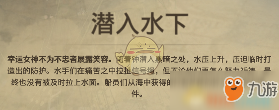 《紀(jì)元1800》遠(yuǎn)征事件潛入水下分支選擇介紹