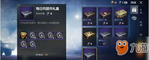 和平精英軍需幣怎么獲得？