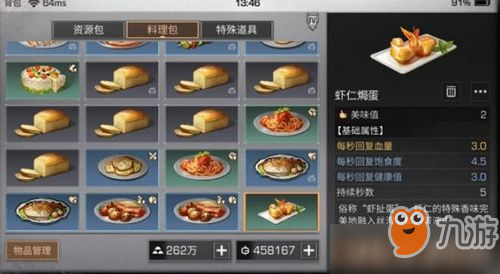 明日之后虾仁焗蛋怎么做 明日之后虾仁焗蛋制作配方介绍