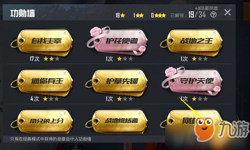 和平精英怎么分享成就 和平精英怎么分享全部成就