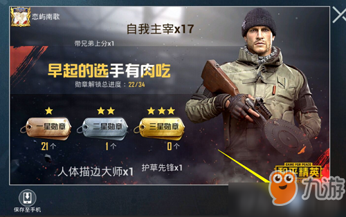 和平精英怎么分享成就 和平精英怎么分享全部成就