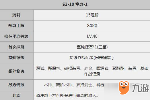 明日方舟S2-10怎么玩_明日方舟S2-10通關(guān)攻略