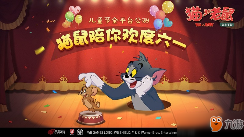 越追逐，越快乐！《猫和老鼠》官方手游公测定档儿童节！