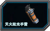 <a id='link_pop' class='keyword-tag' href='https://www.9game.cn/quanminqiangzhan1/'>全民枪战</a>天火眩光手雷性价比高吗