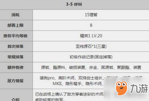 明日方舟3-5通關(guān)攻略