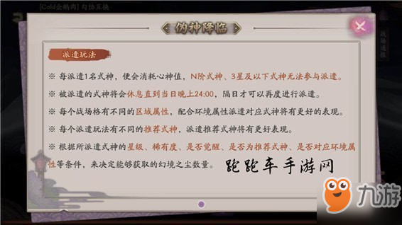 阴阳师伪神降临派遣式神怎么选 伪神降临退治推荐式神选择攻略