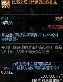 《DNF》?；笾吩娢淦髯赃x禮盒獲取