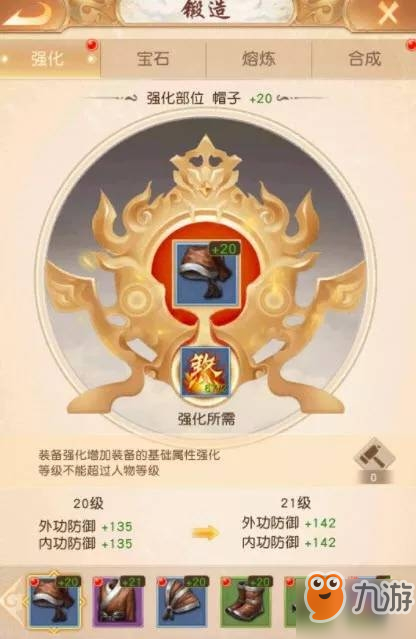 天龙八部荣耀版装备强化攻略 装备强化材料获取途径一览