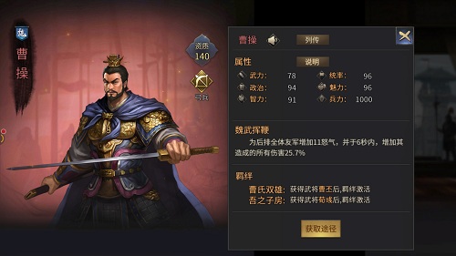 《爆破三国》魏蜀吴三方主公的特点