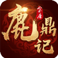 鹿鼎记H5版本更新