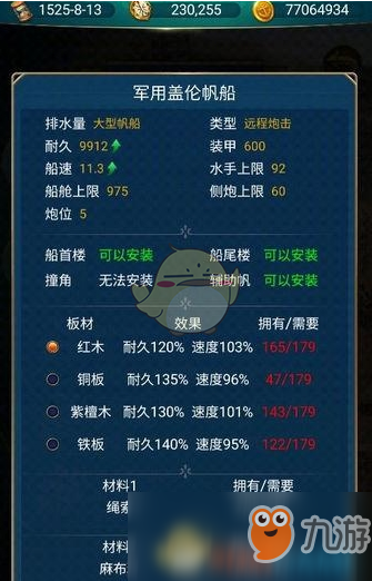 《航海日記》艦隊打造攻略