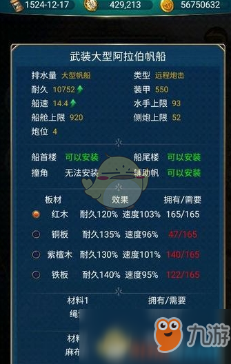 《航海日記》艦隊(duì)打造攻略