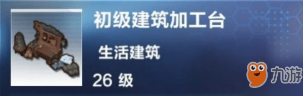 我的起源原罪之島資源解鎖表 可生產(chǎn)解鎖建筑裝備一覽