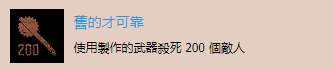 《往日不再》“旧的才可靠”的成就达成攻略分享