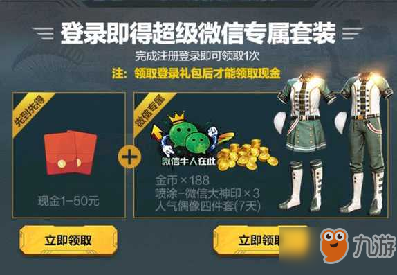 和平精英完美偶像怎么获得?