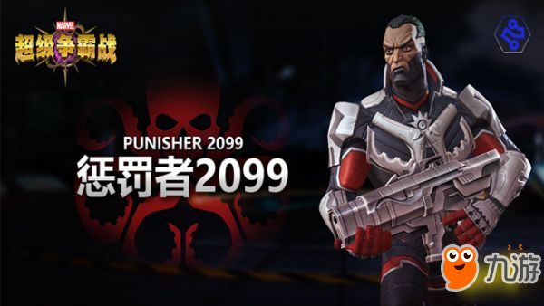 漫威：超级争霸战-惩罚者2099怎么样 惩罚者2099攻略图鉴