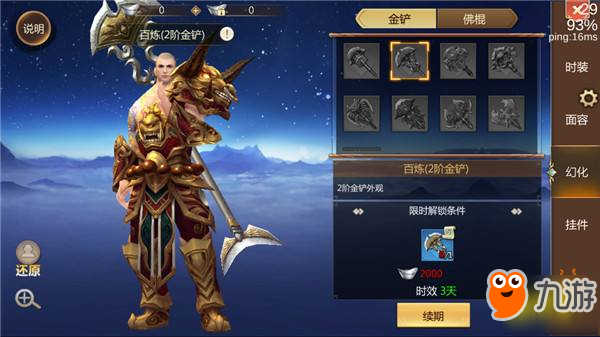 蜀门手游-武器怎么幻化 各阶段金铲的幻化外观