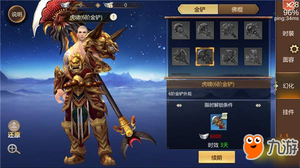 蜀门手游-武器怎么幻化 各阶段金铲的幻化外观