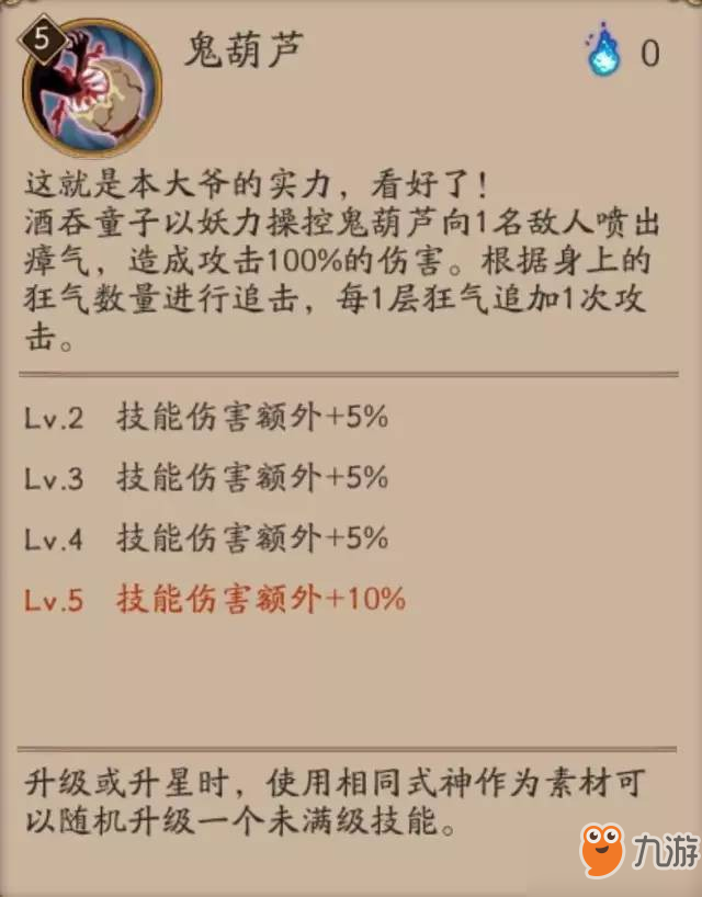 《阴阳师》酒吞童子详细攻略