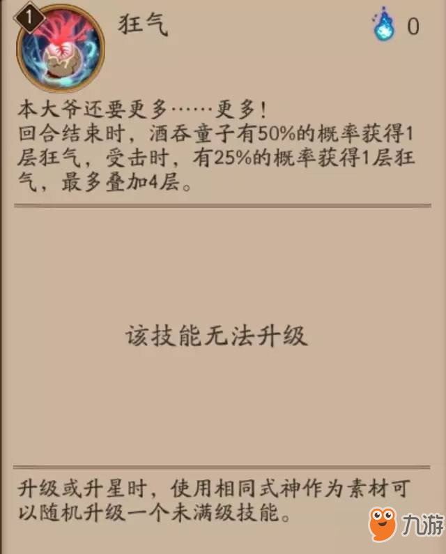 《阴阳师》酒吞童子详细攻略