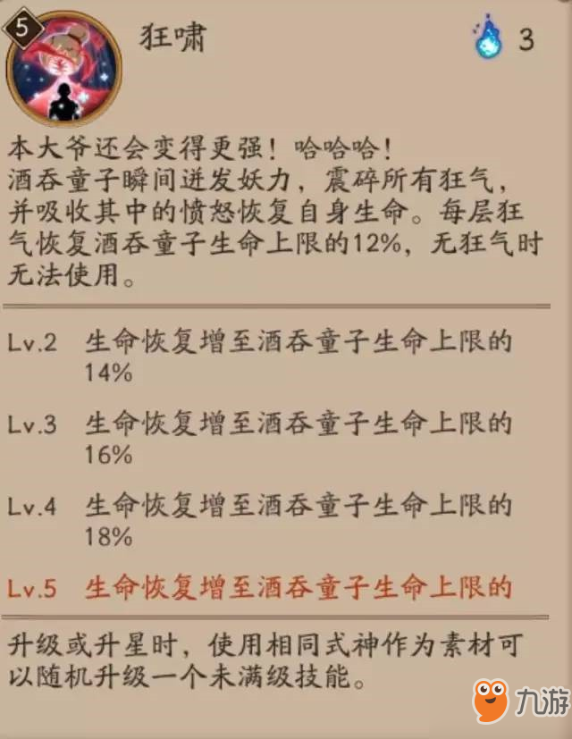 《阴阳师》酒吞童子详细攻略