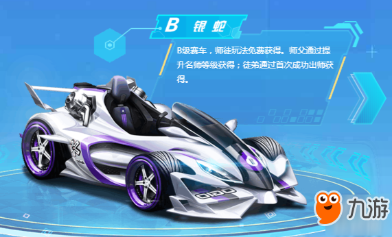 QQ飛車手游銀蛇怎么獲得 幾種獲得方式