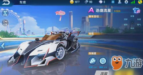 QQ飛車手游迅捷流星怎么獲得