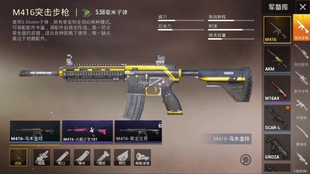 和平精英m416武器皮膚怎么獲得 m416武器皮膚獲得途徑