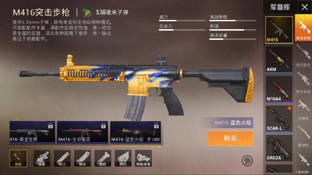 和平精英m416武器皮膚怎么獲得 m416武器皮膚獲得途徑