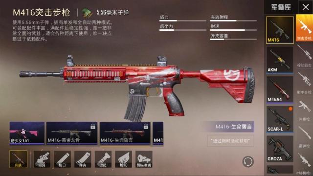 和平精英m416武器皮肤怎么获得 m416武器皮肤获得途径