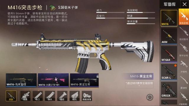 和平精英m416武器皮膚怎么獲得 m416武器皮膚獲得途徑