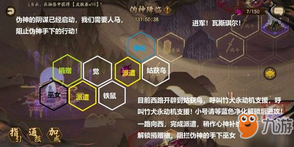 陰陽師偽神降臨最易攻打路線推薦