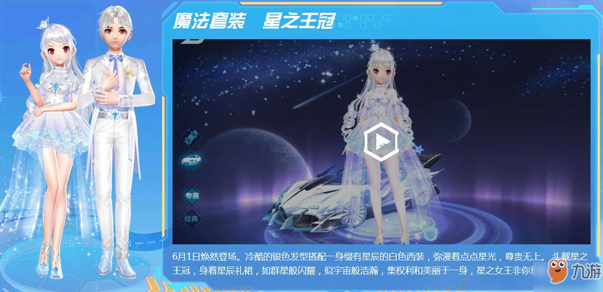 QQ飞车手游魔法套装星之王冠怎么获得？