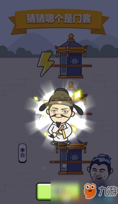 《成语升官记》2421-2430关答案汇总