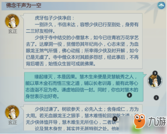 剑网3手游玄正怎么解锁