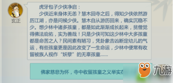 剑网3手游玄正怎么解锁