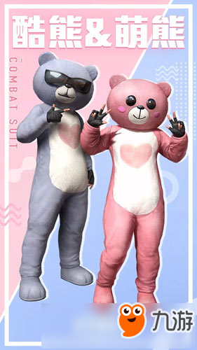 和平精英520限定套装上架 酷熊/萌熊套装甜蜜首发
